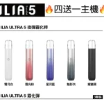 電子煙主機 ILIA哩亞 Ultra 5代 | 漸變色設計 | 鋁合金機身 | 五款潮流配色