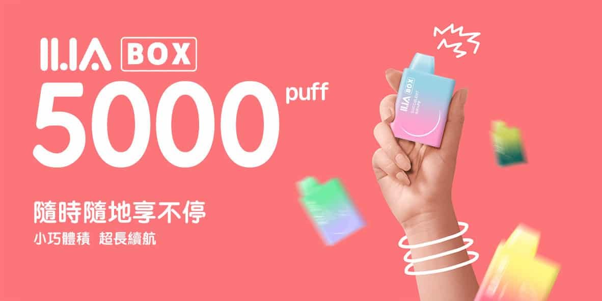【電子煙推薦】ILIA BOX拋棄式三代5000口測評