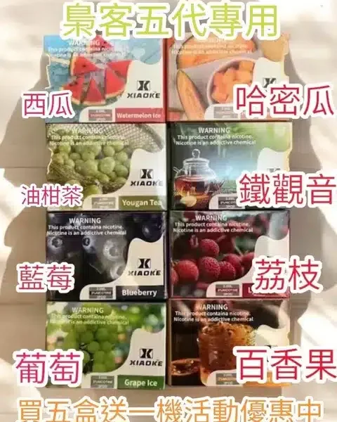 梟客5代煙彈通用悅刻6代/ILIA五代｜高品質通用煙彈｜買五送五代主機